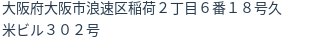 住所