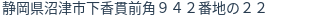 住所（登記所在地）