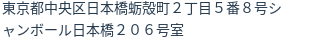 住所