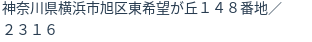 住所（登記所在地）