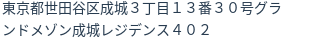 住所（登記所在地）