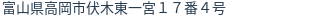 住所(登記所在地)