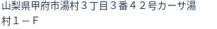 住所（登記所在地）