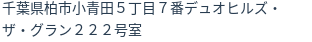 住所（登記所在地）