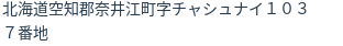 住所