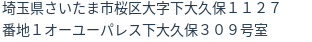 住所（登記所在地）