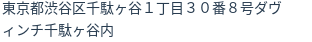 住所