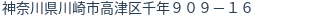 住所