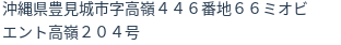 住所