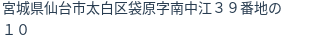 住所(登記所在地)
