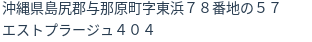 住所