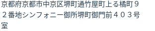 住所（登記所在地）