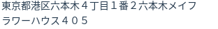 住所（登記所在地）