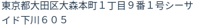 住所（登記所在地）