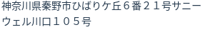 住所