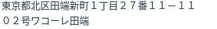 住所(登記所在地)