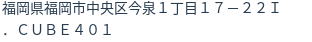 住所