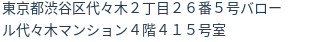 住所(登記所在地)