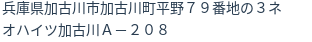 住所（登記所在地）