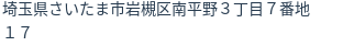 住所（登記所在地）
