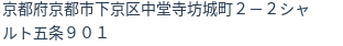 住所(登記所在地)