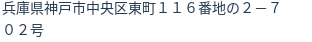 住所