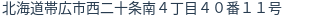 住所(登記所在地)