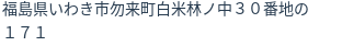 住所（登記所在地）