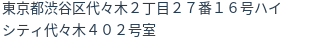住所(登記所在地)