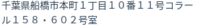 住所(登記所在地)