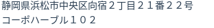 住所