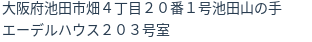 住所