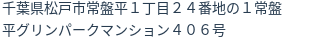住所(登記所在地)