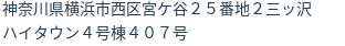 住所（登記所在地）