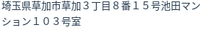 住所（登記所在地）