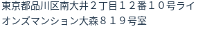 住所(登記所在地)