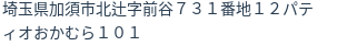 住所（登記所在地）