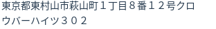 住所