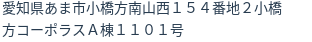 住所