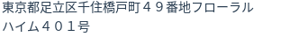 住所(登記所在地)