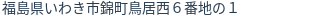 住所