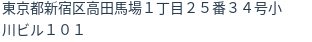 住所