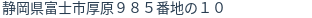 住所（登記所在地）