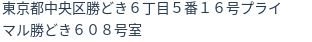 住所(登記所在地)