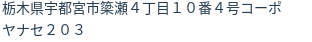 住所(登記所在地)