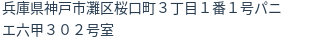 住所