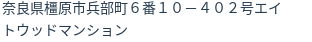 住所
