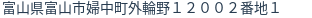 住所(登記所在地)