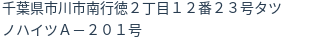 住所（登記所在地）