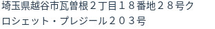 住所（登記所在地）